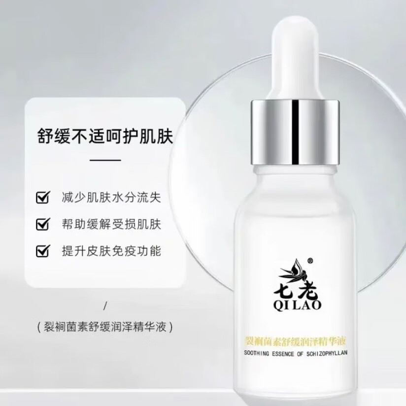 七老官l方护肤品肌系列旗舰水乳霜安瓶修复脸红血丝适合热烫敏肌蓝侗 裂涧菌素舒缓润泽精华液 京东折扣/优惠券