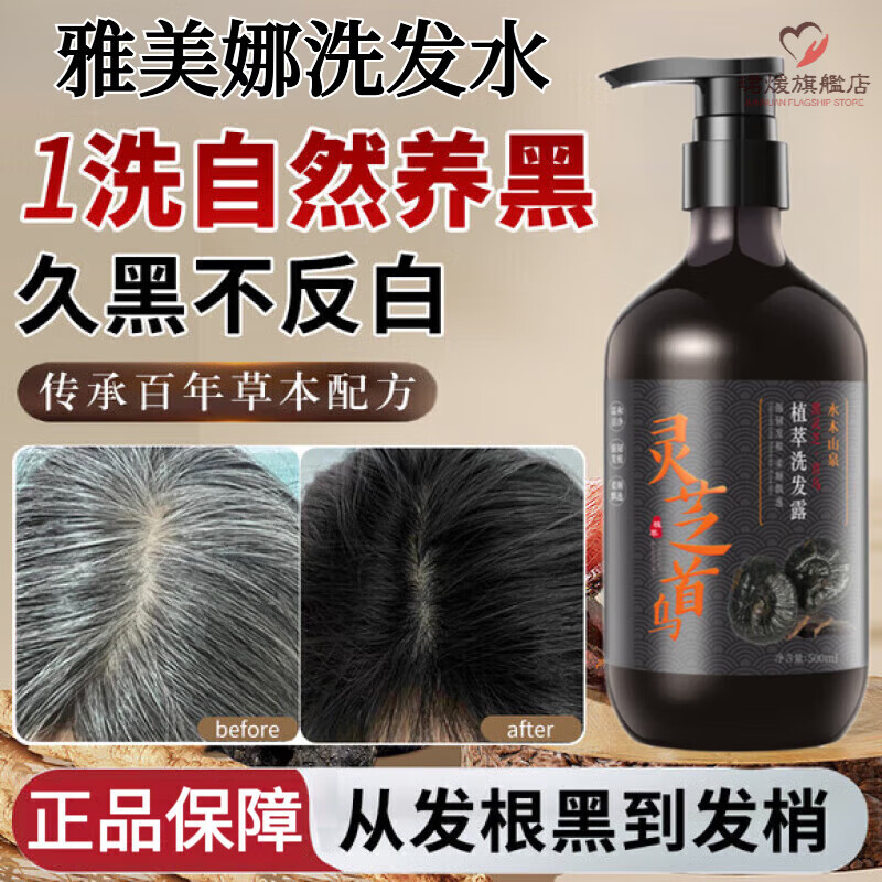雅美娜龙脑洗发水草本强韧护发洗发水植萃养发养黑乌发固发去屑 5瓶装