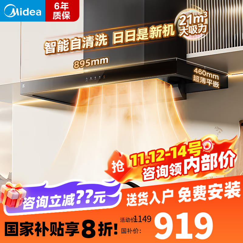 美的欧式顶吸抽烟机 厨房家用抽油烟机嵌入式 智能干洗 21大风量 深腔拢烟 脱排油烟机T201 【21风量自清洗】T20