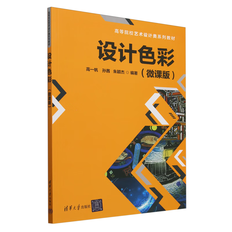 设计色彩:微课版