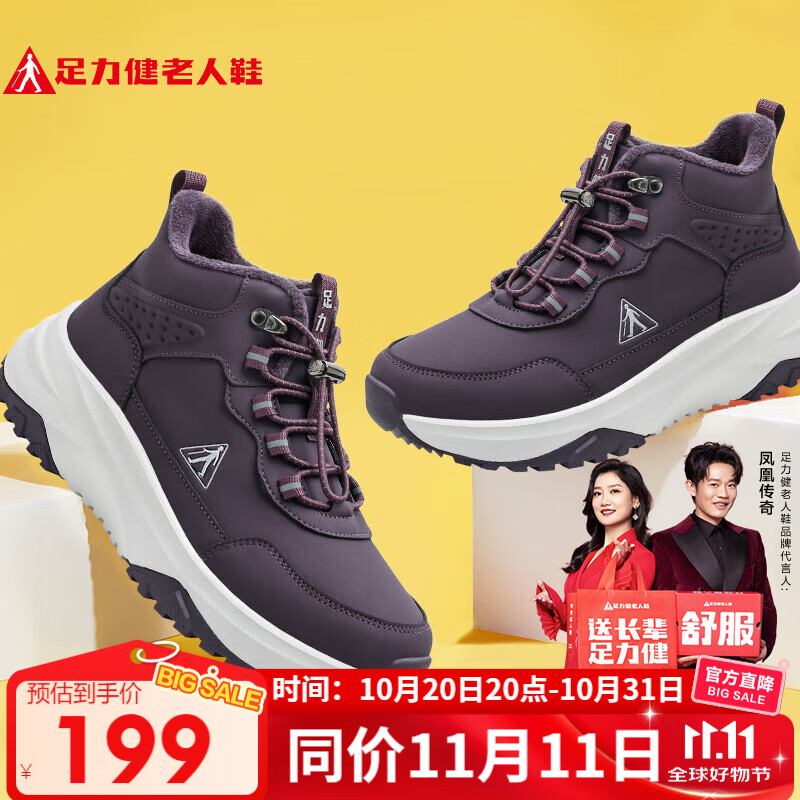 足力健老人鞋冬季新品加厚加绒雪地靴保暖鞋25932018J 女 绛紫 39