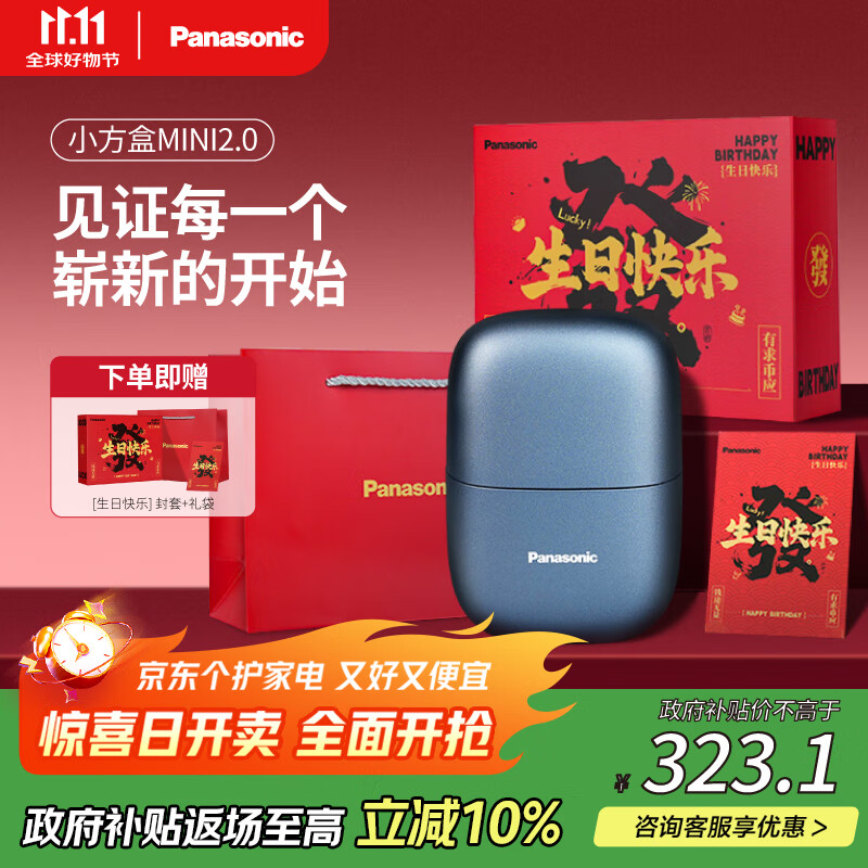松下（Panasonic）剃须刀电动刮胡刀小方盒mini2.0迷你便携款往复式男生生日礼物七夕情人节送男朋友父亲爸爸cm