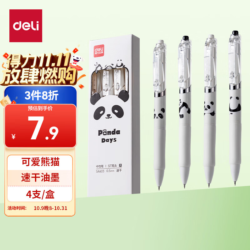 得力（deli）可爱熊猫速干按动中性笔 高颜值0.5mmST笔头学生中性笔刷题笔 黑色4支/盒 SA603