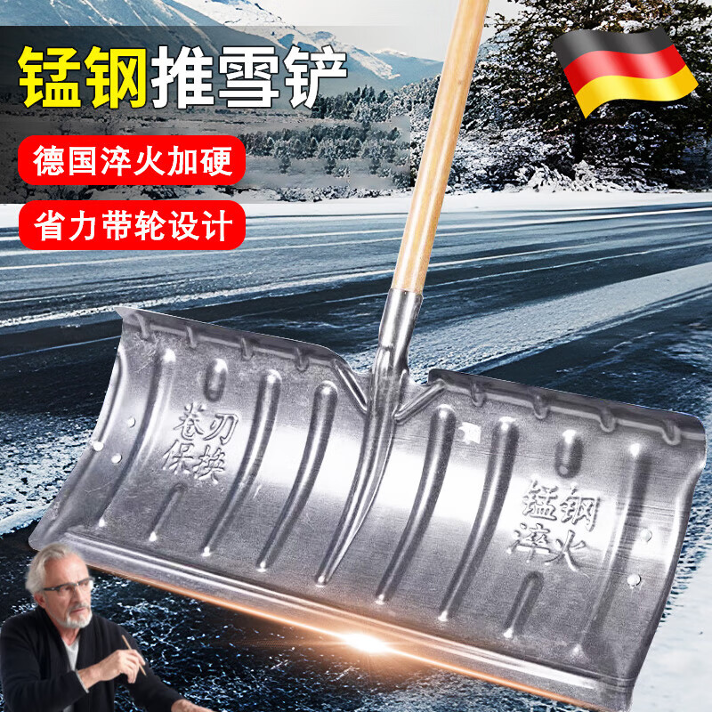京悠雨德国铲雪锹户外锰钢化加厚多功能冬季除雪铲扫雪工具推雪板带轮子 57cm加厚一体淬火雪铲+1.2米木柄