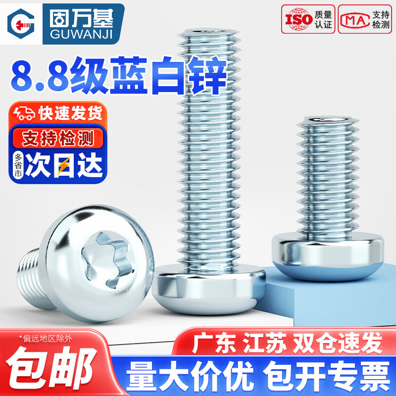 固万基（GUWANJI）8.8级镀锌盘头内梅花螺丝钉GB2672圆头花形槽防盗螺栓 M3M4M5M6M8 M3x6(200只)