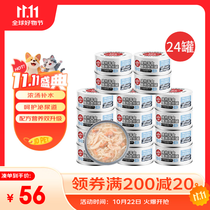 顽皮（Wanpy）三文鱼猫罐头80g*24罐（汤汁型）出口级 猫咪零食happy100果饭儿