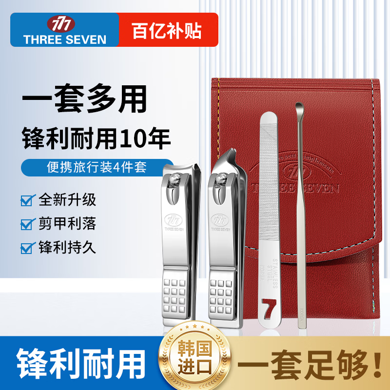777指甲刀套装 进口指甲剪工具全套指甲钳耳挖勺4件套8002红