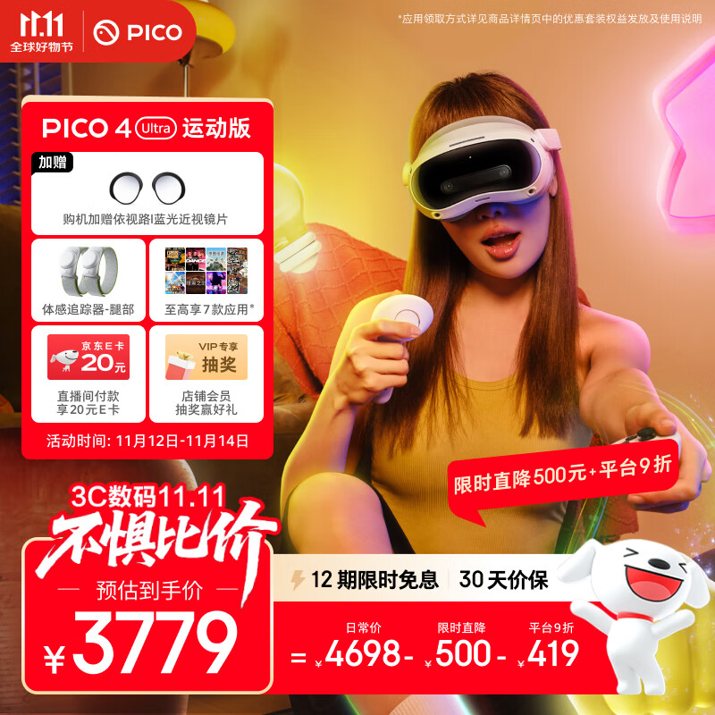 PICO 4 Ultra MR 混合现实一体机 运动版【享平台9折】 赠近视镜片 VR3d眼镜 游戏机 智能眼镜