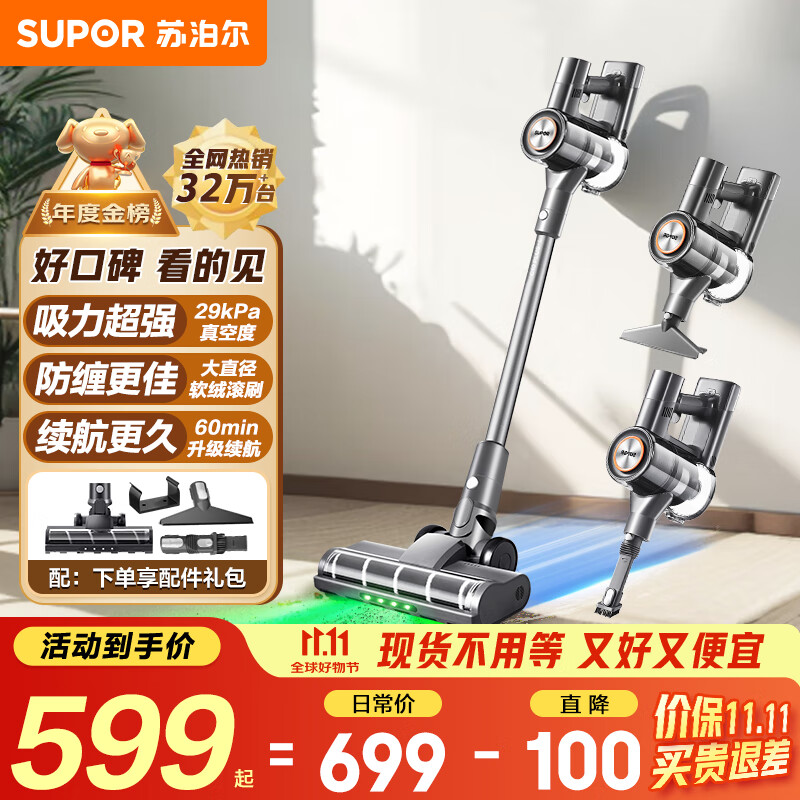 苏泊尔（SUPOR）【国家补贴】吸尘器家用无线手持大吸力大功率光照显尘长续航宠物家庭适用节日礼物C10 PLUS-L