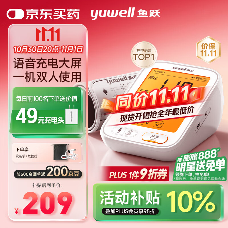 鱼跃（Yuwell）行业爆款电子血压计家用血压仪医用高精准血压测量仪器老人680AR