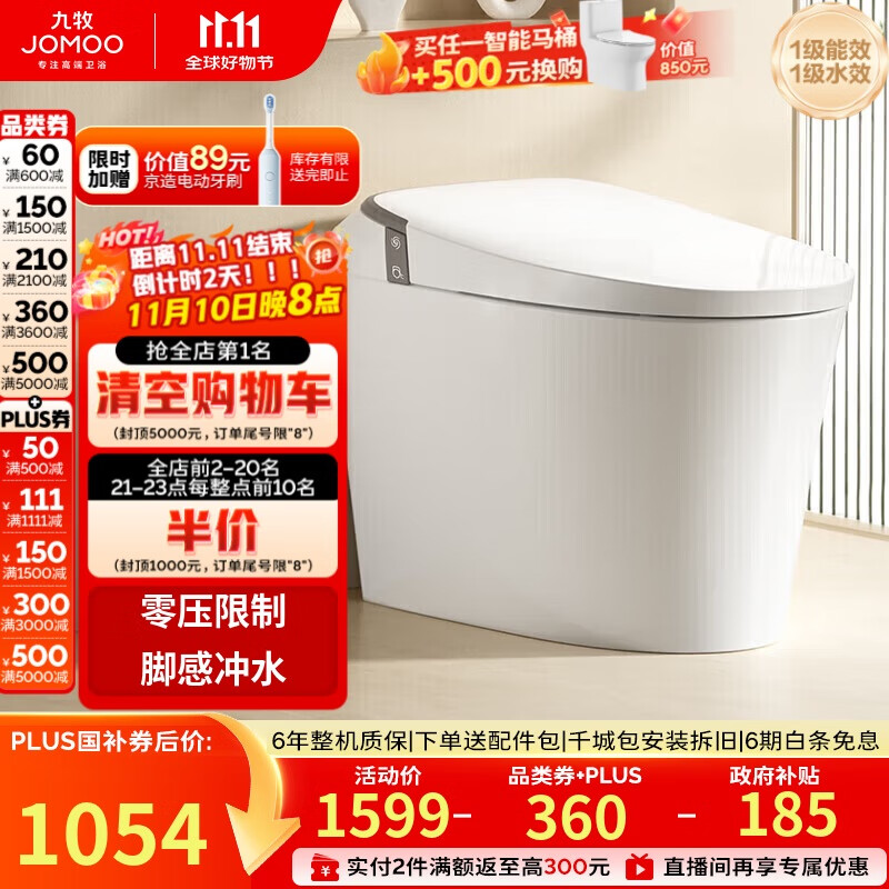 九牧（JOMOO）无水压限制轻智能马桶座圈加热脚感冲水SQ6441-SA-CJM305坑距
