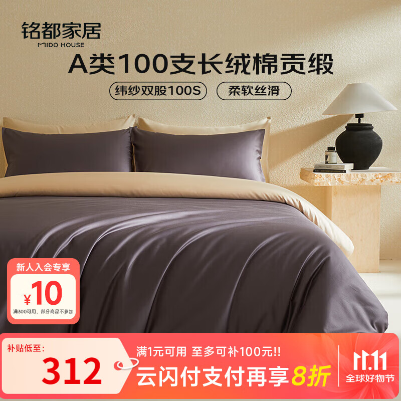 MIDO HOUSE铭都100支新疆长绒棉床上四件套床单被套床笠深砚灰 1.8m床单款