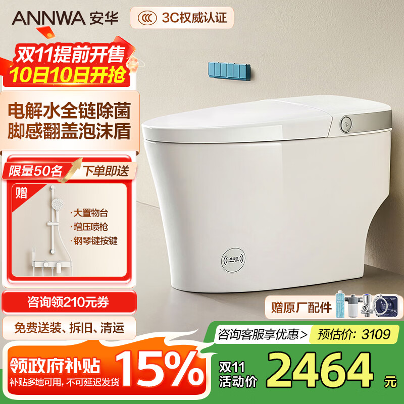 安华Z7max智能马桶虹吸全智能无水压限制泡沫盾坐便器NiL313M 305坑距