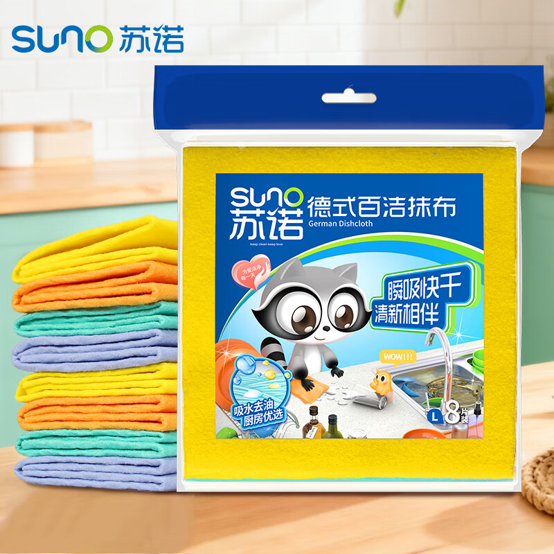 苏诺德式抹布38*38cm*8片洗碗布吸水不易掉毛不易沾油快干百洁布懒人