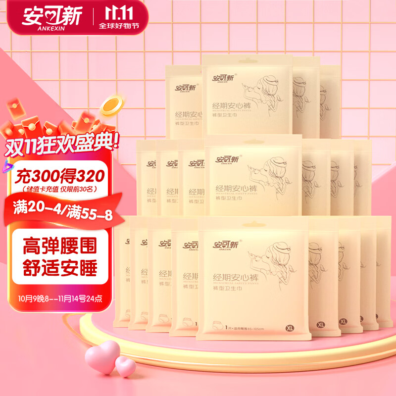 安可新 安睡裤 安心夜安裤医护级卫生巾超熟睡棉柔夜用姨妈巾 XL码20片