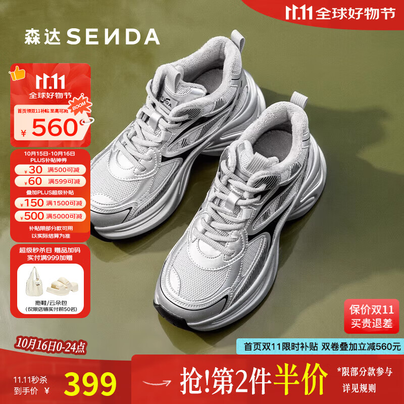 森达老爹鞋女款2025春秋新款户外运动风厚底显高休闲鞋ZTE66AM5 银色 36