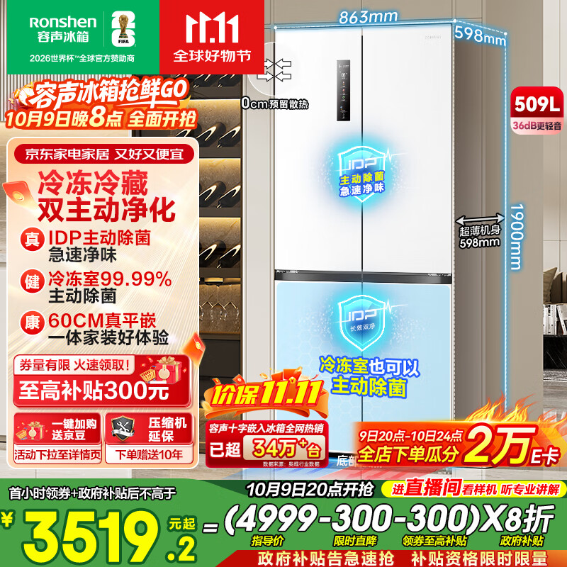 容声509升双净十字对开四开门超薄零嵌入式冰箱家用一级能效无霜BCD-509WD2FPQLA白国家补贴517十字款