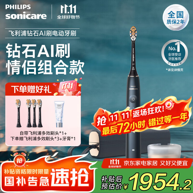 飞利浦（PHILIPS）【肖战推荐】Sonicare 电动牙刷 钻石AI智能刷 成人声波震动牙刷  生日礼物送男友女友 