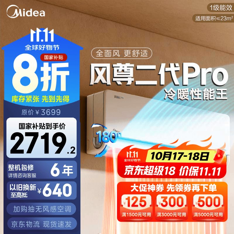 美的空调  大1.5匹/3匹 风尊二代PRO 超一级能效变频冷暖 家用空调挂机 以旧换新 家电国家补贴20% 大1.5匹 一级能效 升级风尊二代Pro