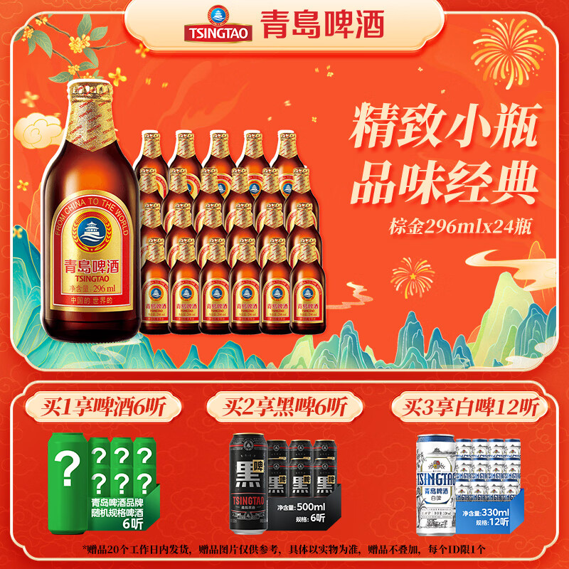 青岛啤酒 小棕金原麦汁浓度11°P整箱 296mL 24瓶