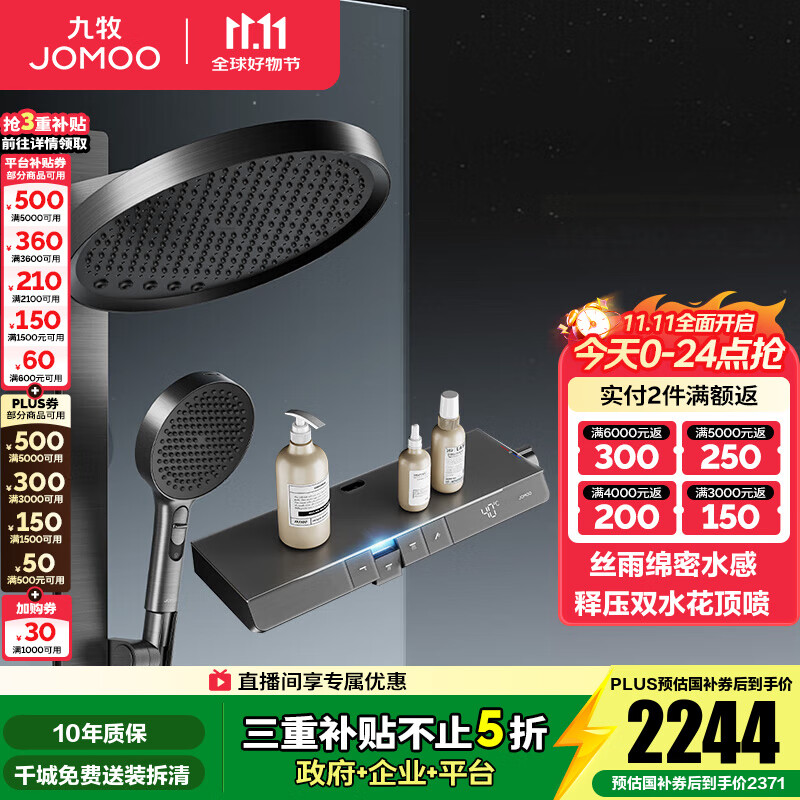 九牧（JOMOO）花洒全套智能淋浴套装琴键置物双水花丝雨喷枪旗舰升级恒温淋浴器 【IMAX雨淋花洒2.0】26209预售