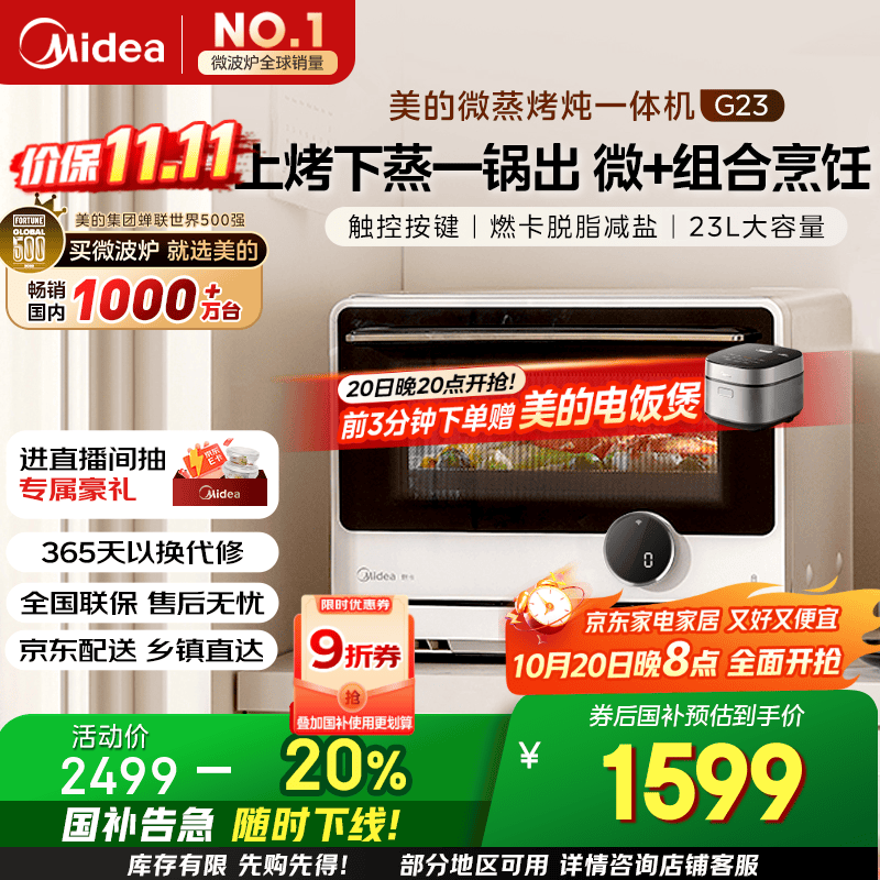 美的（Midea）国家补贴寻味微蒸烤一体机智能微波炉烤箱蒸箱家用多功能燃卡变频23L网红料理炉G23