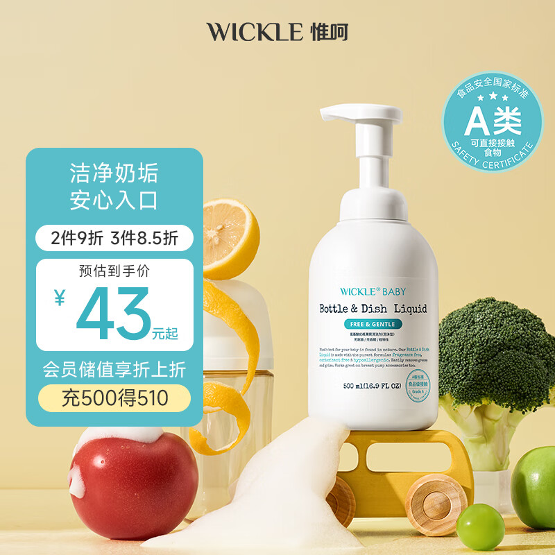 WICKLE氨基酸果蔬奶瓶清洗剂洗洁精婴儿宝宝用品清洗液植物原料500ml