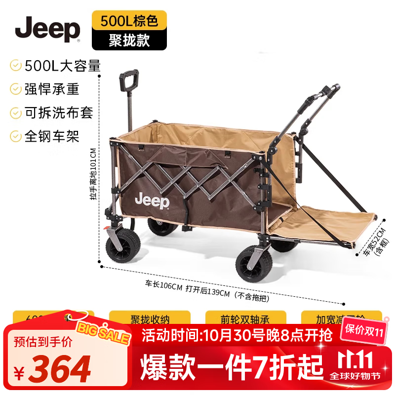 JEEP户外露营折叠车野餐车营地车露营装备便捷拖车推车购物 旅游买菜 米棕色【后开聚拢款】