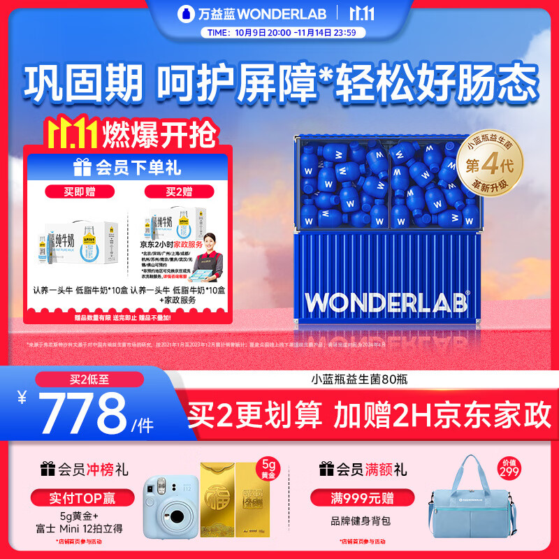 万益蓝WonderLab 小蓝瓶益生菌80瓶升级4.0 脾胃虚弱 肠胃消化 调理