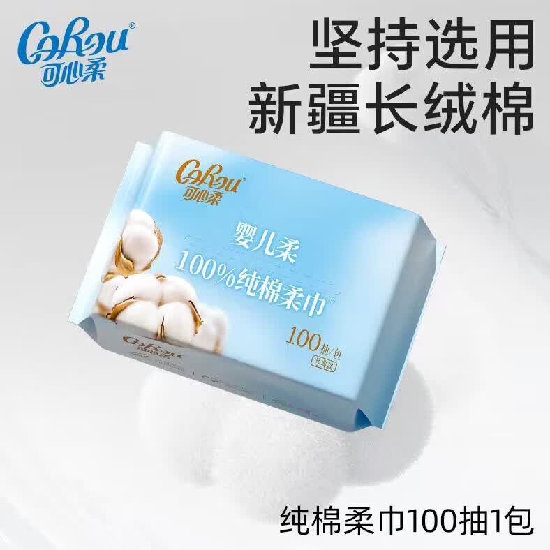 可心柔（COROU）棉柔巾婴儿洗脸巾纯棉干湿两用棉柔洁面巾一次性抽取式洗脸巾 【尝鲜装】100抽*1包