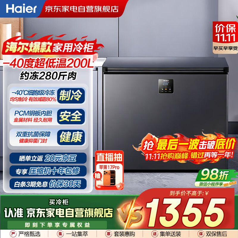 海尔（Haier）冰柜家用200升零下-40度超低温细胞级速冻减霜80%无需频繁除霜冷柜BC/BD-200GHEPS9国