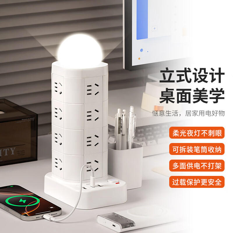 公正午立式收纳排插防过载插线板带笔筒多功能一转多插排桌面办公室家用宿舍用插排/接线板/拖线板 8位插孔+usb+夜灯 0.8米【纯铜+防雷】