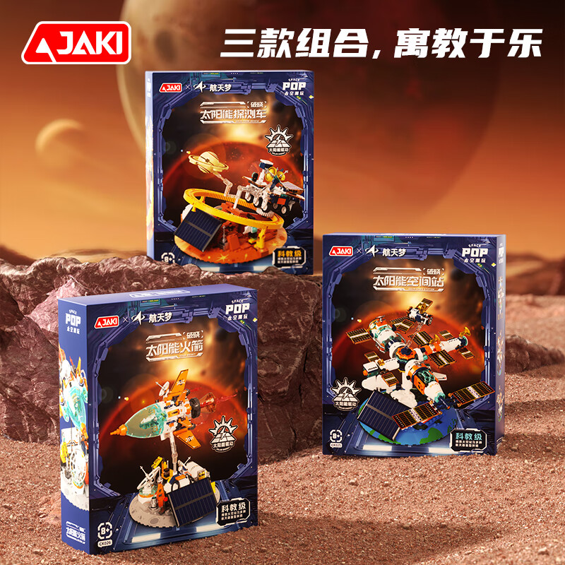 JAKI佳奇积木拼装破晓太阳能系列模型装饰摆件男孩礼物 【顺丰包邮】破晓太阳能探测车