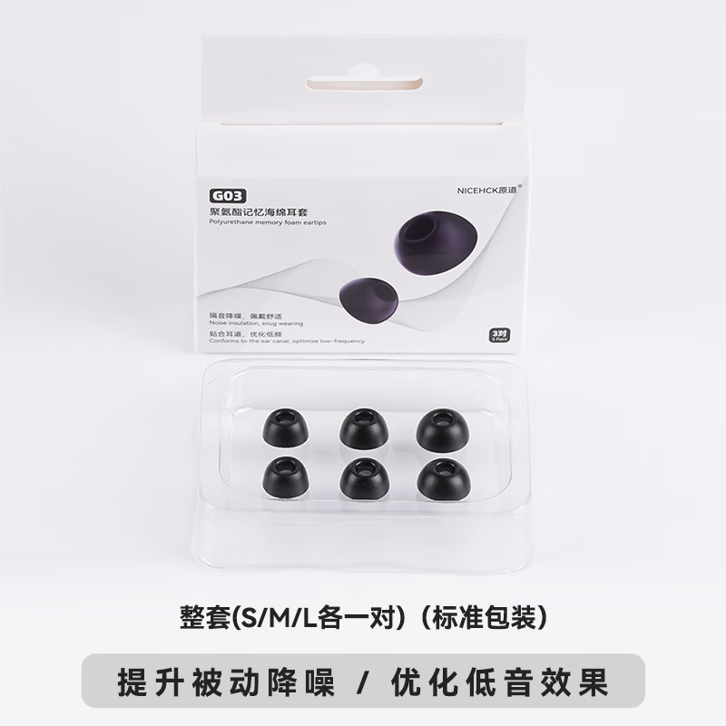 NICEHCK原道G03聚氨酯記憶海綿耳套原點(diǎn)藍牙耳機專(zhuān)用套降噪隔音 【G03耳套】整套（L、M、S各1對）