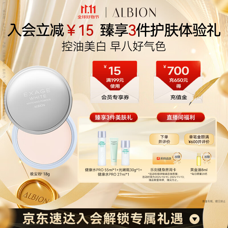 澳尔滨清新焕白晶透美白粉晚安粉散粉18g养肤控油美白提亮哑光奥尔滨