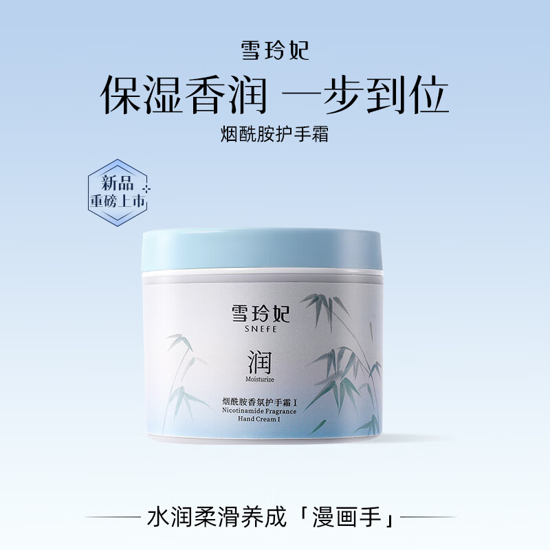雪玲妃（Xuelinfe）雪玲妃秋冬季男女士滋润保湿护手霜 烟酰胺香氛护手霜100g