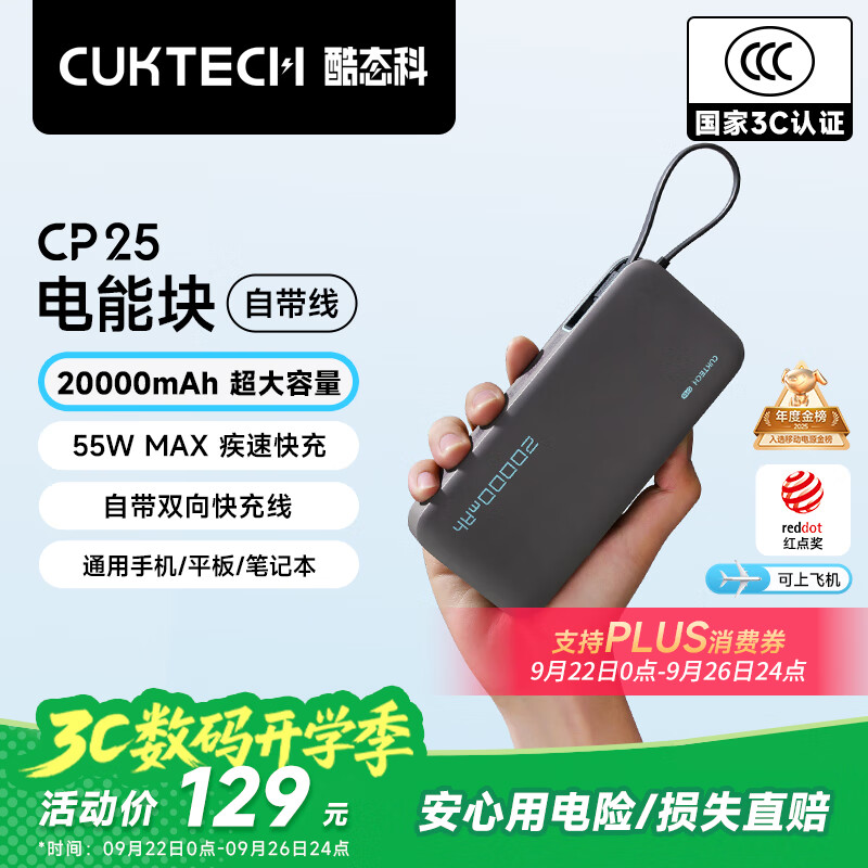 CUKTECH酷态科【3C认证可上飞机】电能块自带线20000毫安移动电源55W快充充电宝适用苹果17小米笔记本CP25