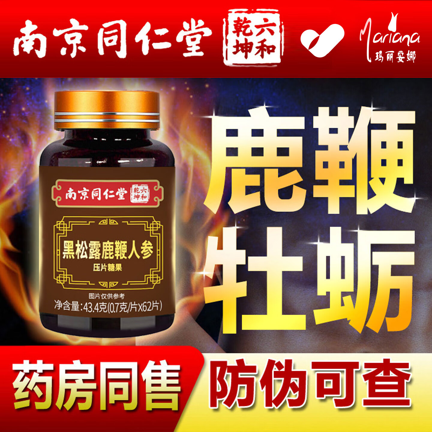 男用人参鹿鞭片男性滋补品丸黑松露牡蛎正品可搭鹿茸鹿鞭膏肽保健 鹿鞭丸 1瓶觉醒装