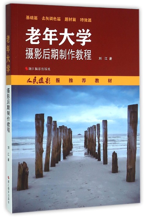 老年大学摄影后期制作教程