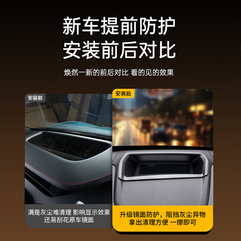 车洁邦适用24款蔚来乐道L60抬头显示保护罩HUD防护盖内饰用品改装配件