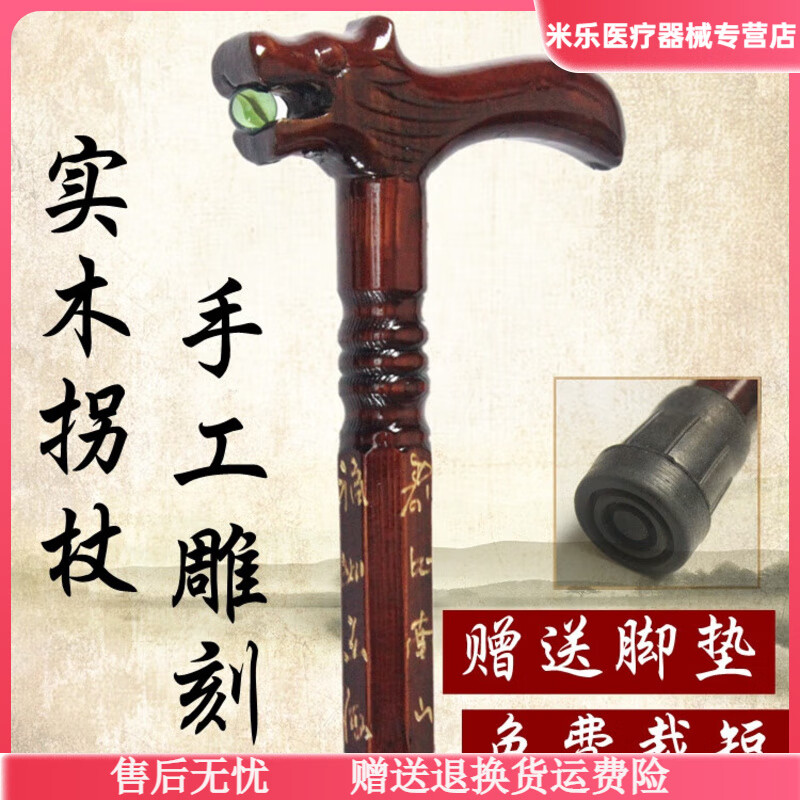 通用老人实木龙头拐杖老年人专用拐棍福禄寿雕花刻字木头手杖橡胶防滑 身高156cm拐杖80cm