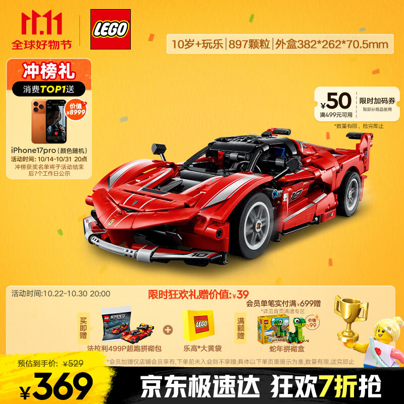 乐高（LEGO）积木拼装机械组系列42212 法拉利FXX K赛车男孩儿童玩具生日礼物