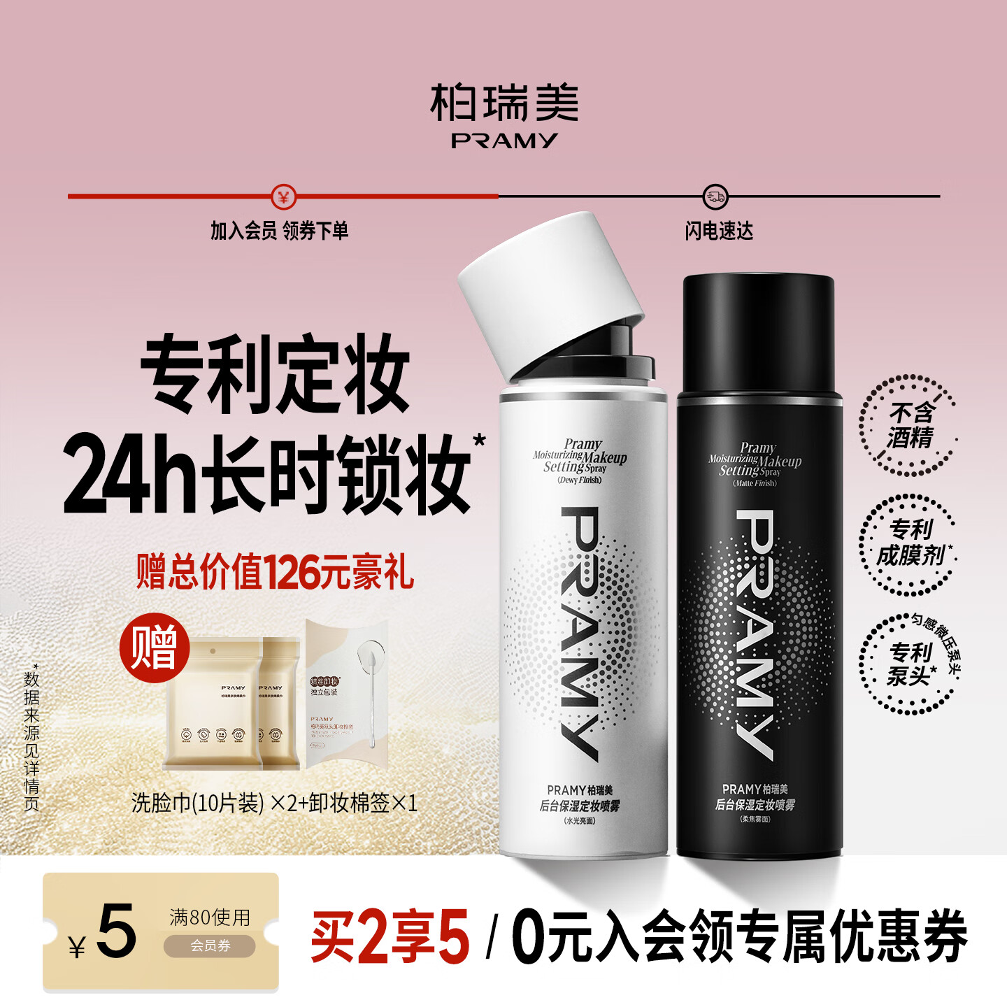 柏瑞美（PRAMY）定妆喷雾100ml双支装持久定妆不易脱妆保湿控油便携带 柔焦雾面黑瓶+水光亮面白瓶