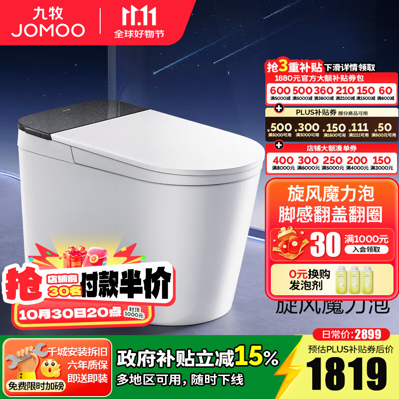 九牧（JOMOO）轻智能马桶家用无水压限制无棱内壁坐厕NFC智控黑魔方虹吸坐便器 旋风魔力泡【免触翻盖翻圈】SQ9650 305坑距(290-390以内选择)