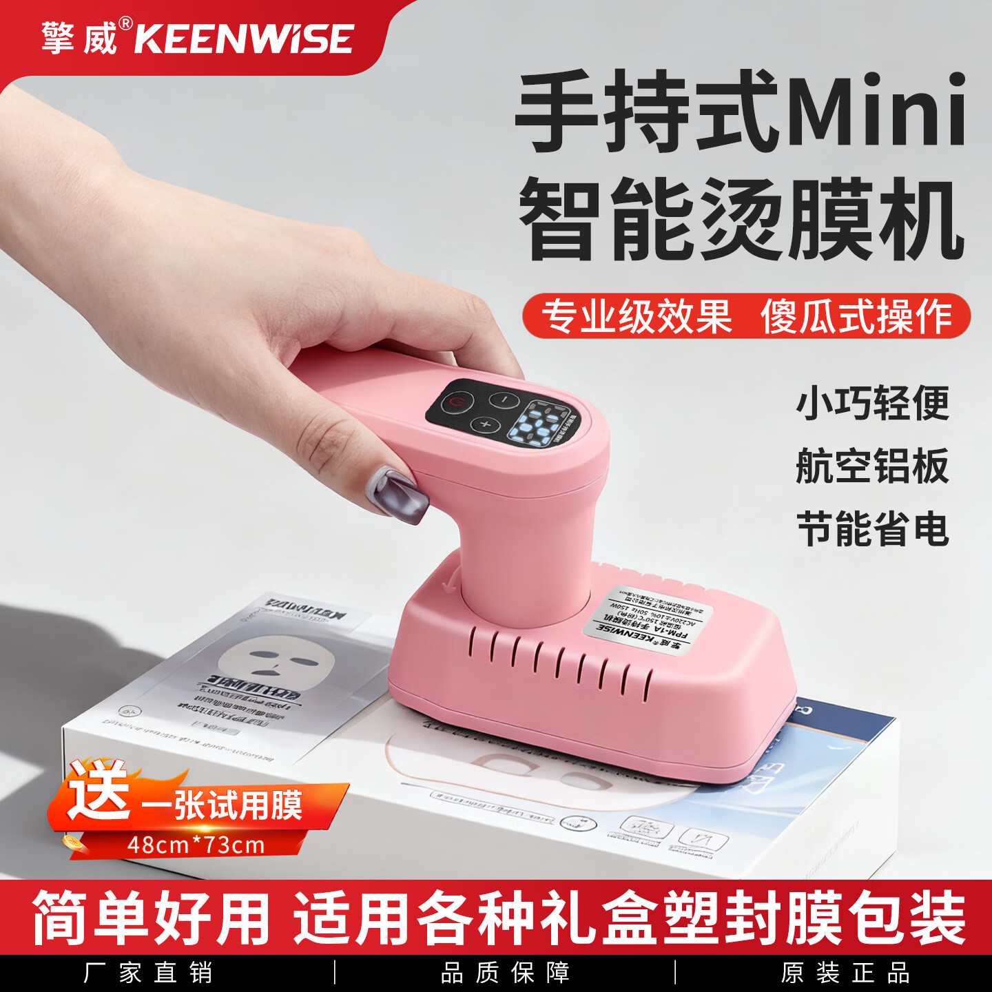 擎威迷你手持烫膜机调温商用小型茶叶礼盒化妆品热缩膜塑封机加热台 粉色烫膜机（恒温款）送1试用膜