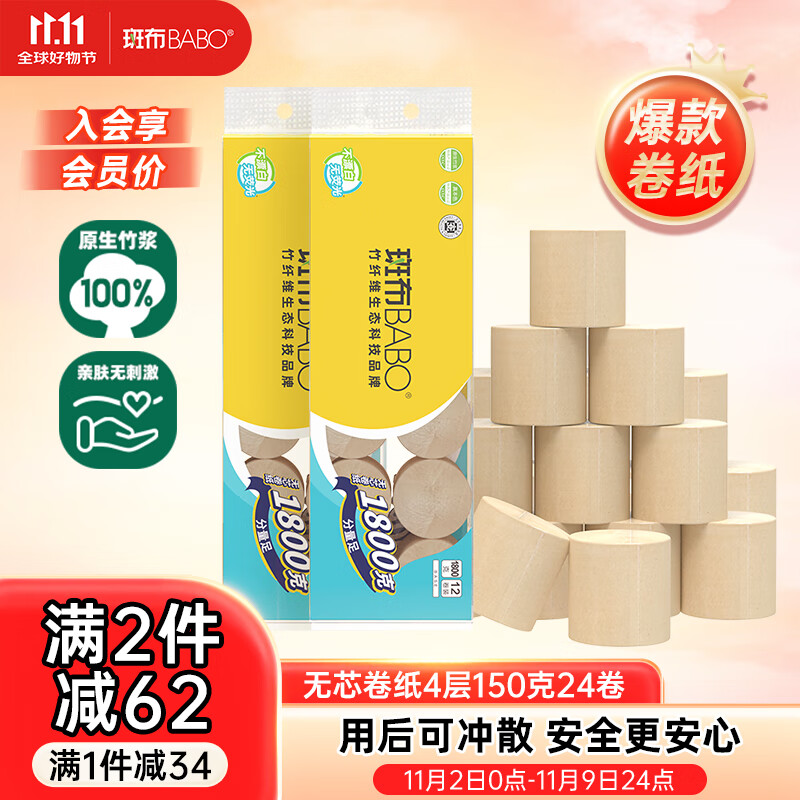 斑布无芯卷纸 4层150克*24卷 本色纸 厕纸卫生纸 纸巾 卷纸