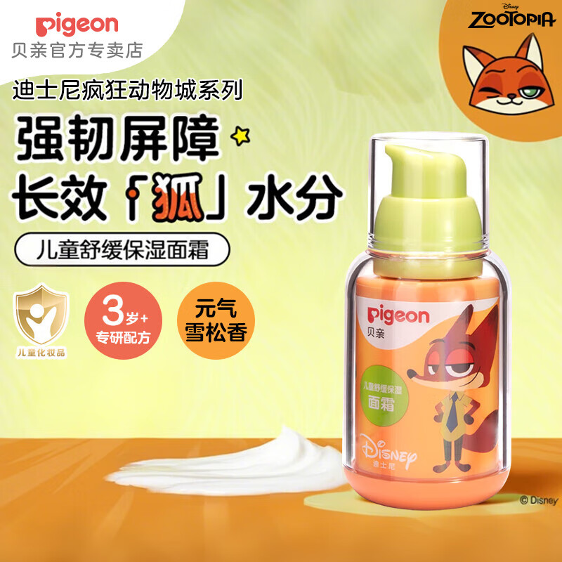 贝亲（Pigeon）儿童面霜 宝宝面霜 婴儿面霜 护肤霜 保湿补水男女童适用 儿童舒缓面霜50g-元气雪松香