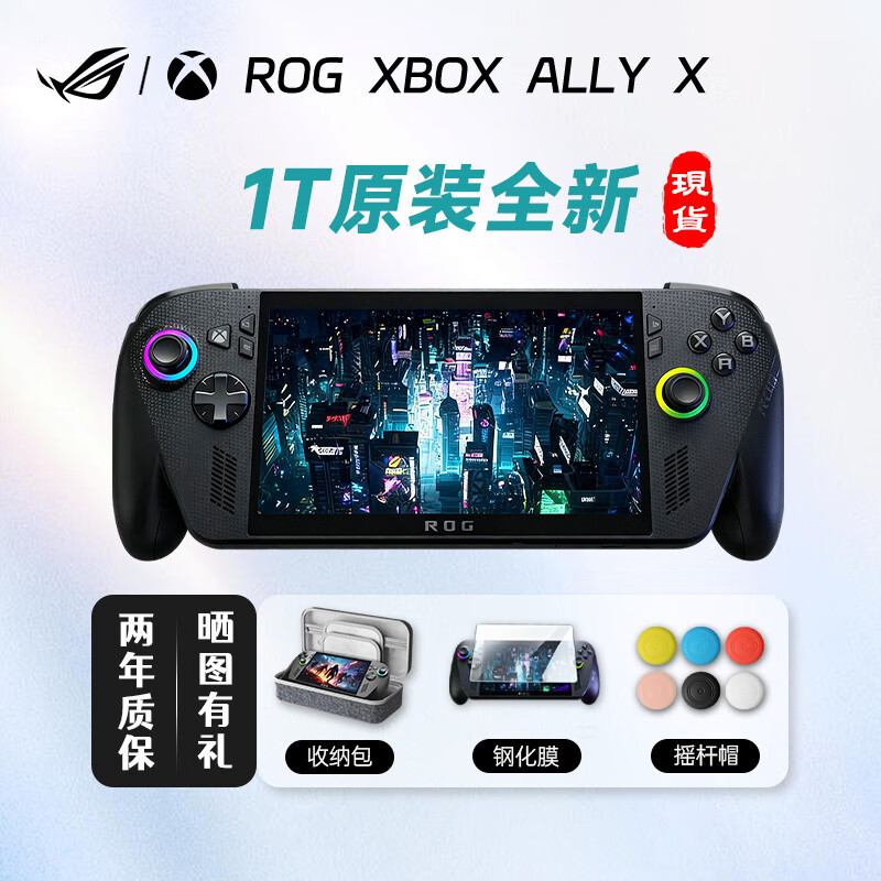 ROG XBOX ALLY X掌机 微软联名款新款rog三代游戏机windows 原装全新 rog xbox ally X 1T原装[现货]