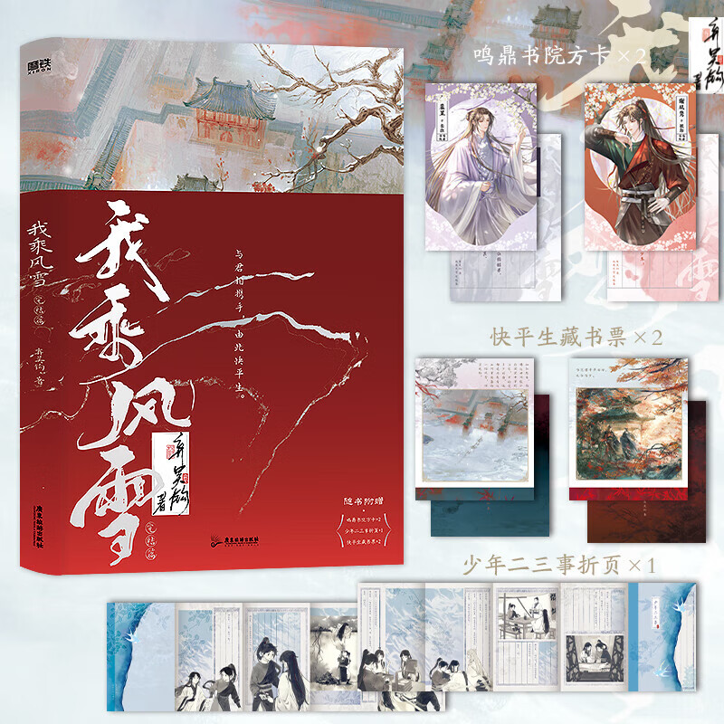 我乘风雪完结篇 口碑作者弃吴钩古代权谋朝堂成名代表作 当朝新贵赵昀 VS 清冷侯爷裴昱青草