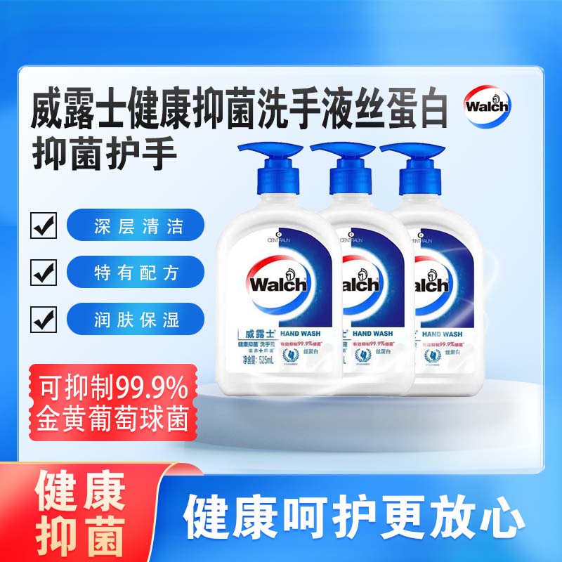 威露士(Walch)洗手液(丝蛋白)健康抑菌洗手液525ml 易冲洗儿童成人通用 3瓶